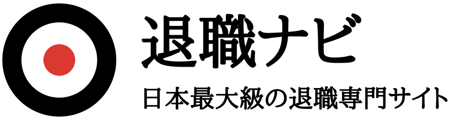 メールで退職相談してもいい?退職の切り出し方を例文付きで徹底解説